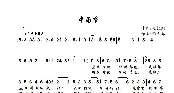 中国梦_歌曲简谱_词曲:张玫同 陈大春