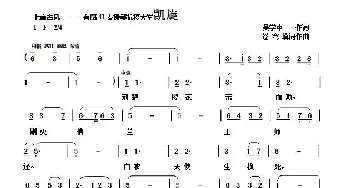 抗疫凯旋_歌曲简谱_词曲:吴学中 郑昌群