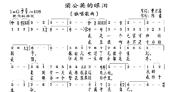 蒲公英的眼泪_歌曲简谱_词曲:曹万昌 陈普