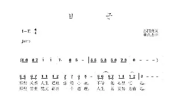 日子_歌曲简谱_词曲:孙国良 黄永杰