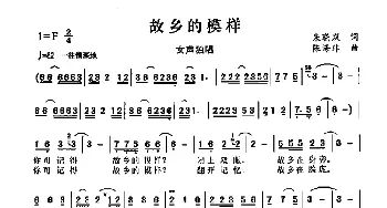 故乡的模样_歌曲简谱_词曲:朱晓双 陈涤非