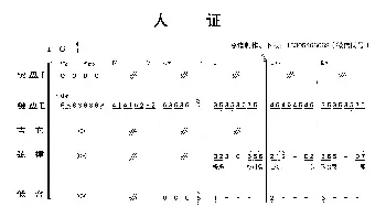 人证_歌曲简谱_词曲: