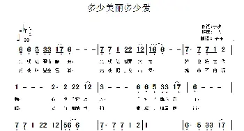 多少美丽多少爱_歌曲简谱_词曲:于洪 于洪