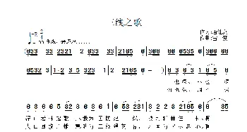 三线之歌_歌曲简谱_词曲:唐建康 雷渡