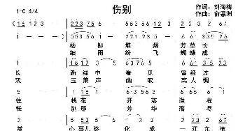 伤别_歌曲简谱_词曲:刘海梅 俞瀛洲