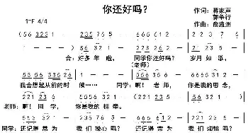 你还好吗？_歌曲简谱_词曲:蒋家声 、郭争行 俞瀛洲