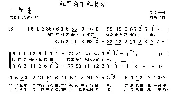 红军留下红标语_歌曲简谱_词曲:陈永铭 周明仁