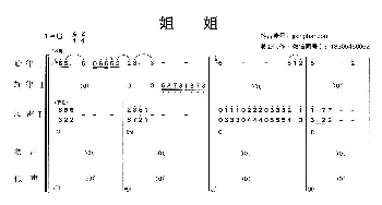 姐姐_歌曲简谱_词曲: