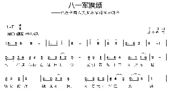 八一军旗颂_歌曲简谱_词曲:贾韧 王小军