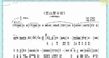 登山夏令营_歌曲简谱_词曲:王雪玲 王雪玲