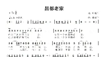 昌都老家_歌曲简谱_词曲:叶连军 鲁新华