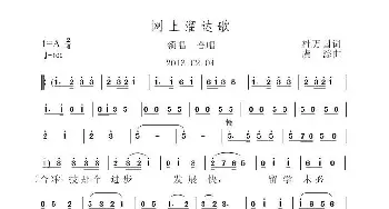 网上溜达歌_歌曲简谱_词曲:杜万国 虞淙