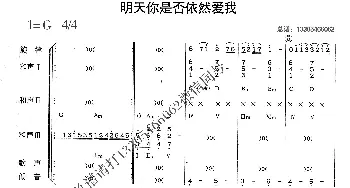 明天你是否依然爱我_歌曲简谱_词曲: