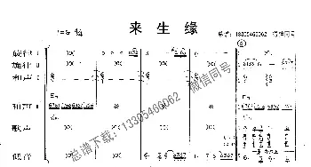 来生缘_歌曲简谱_词曲: