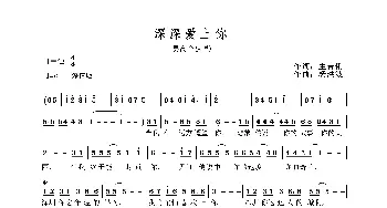 深深爱上你_歌曲简谱_词曲:生吉俐 杨洪波