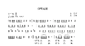 仰望高原_歌曲简谱_词曲:袁龙 袁龙