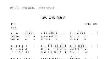 赞颂34个省份组歌：高歌内蒙古_歌曲简谱_词曲:朱国鑫 朱国鑫