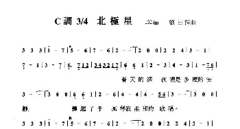 北極星_歌曲简谱_词曲:刘田 劉田