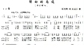 律动的南通_歌曲简谱_词曲:陈欣岚 孙卫东