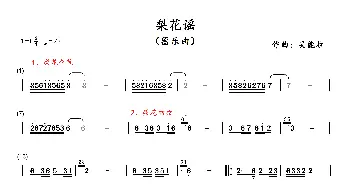 梨花谣_歌曲简谱_词曲: 吴能柱