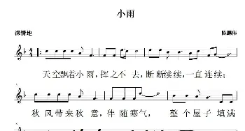 小雨_歌曲简谱_词曲:陈鹏伟 陈鹏伟