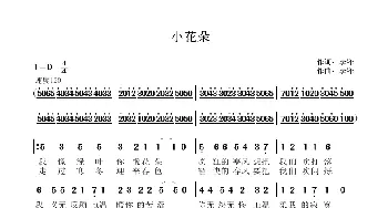 小花朵_歌曲简谱_词曲:李锋 李锋
