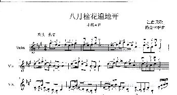 八月桂花遍地开_歌曲简谱_词曲:无 杨会林编曲