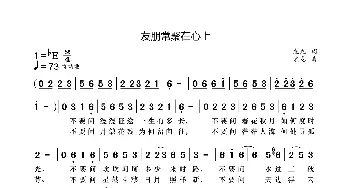 友朋常聚在心上_歌曲简谱_词曲:袁龙 袁龙