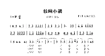 [日本]拉网小调_歌曲简谱_词曲: 日本北海道渔歌