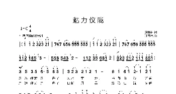 魅力仪陇_歌曲简谱_词曲:萧思林 汪天亮