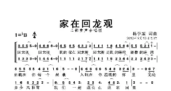 家在回龙观_歌曲简谱_词曲:杨学超 杨学超