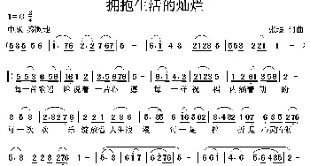 拥抱生活的灿烂_歌曲简谱_词曲:张璟 张璟