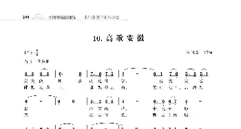 赞颂34个省份组歌：高歌安徽_歌曲简谱_词曲:朱国鑫 朱国鑫