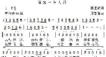 唱起一条大河_歌曲简谱_词曲:陈道斌 周善儒