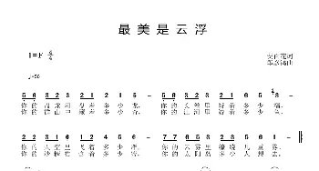 最美是云浮_歌曲简谱_词曲:安百花 邱彦鸿