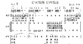 好大的湖好清的水_歌曲简谱_词曲:曹天寿 曹天寿