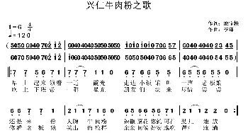 兴仁牛肉粉之歌_歌曲简谱_词曲:池宝柱 李锋(不老锋)