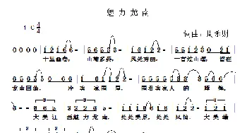 魅力龙南_歌曲简谱_词曲:周永财 周永财