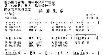 异国思乡_歌曲简谱_词曲:凌耀平 高音敏子