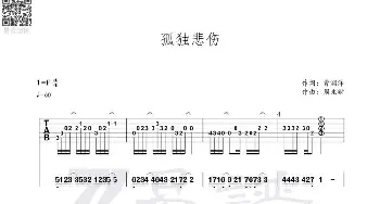 孤独悲伤_歌曲简谱_词曲:曹润泽 周永财