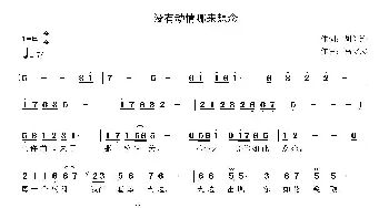 没有动情哪来想念_歌曲简谱_词曲:胡新连 高立志