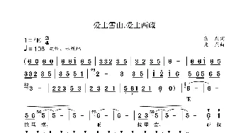 爱上雪山，爱上西藏_歌曲简谱_词曲:袁龙 袁龙