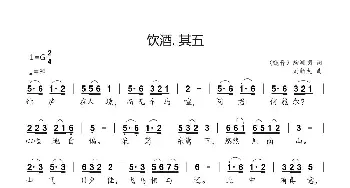 饮酒 . 其五_歌曲简谱_词曲:（魏晋）陶渊明 刘新太