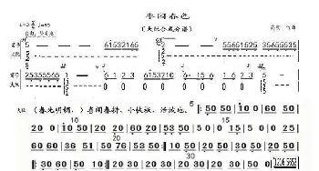 枣园春色_歌曲简谱_词曲: 高明