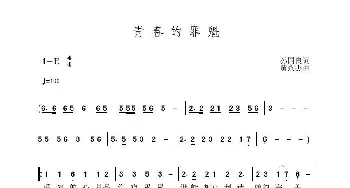 青春的罪魁_歌曲简谱_词曲:孙国良 黄永杰