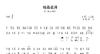 格桑花开_歌曲简谱_词曲:王德强 罗鹏