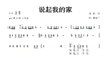 说起我的家_歌曲简谱_词曲:杨伟 鲁新华