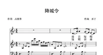 降城令_歌曲简谱_词曲:占修萍 禾丫