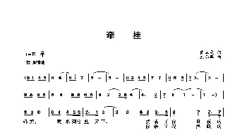 牵挂_歌曲简谱_词曲:贾立夫 王小军