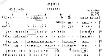 推开这扇门_歌曲简谱_词曲:宋小明、於静 戚建波